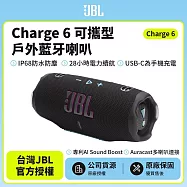 【JBL】Charge 6 可攜式防水藍牙喇叭(英大公司貨)黑橘色