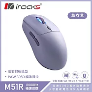 i-Rocks M51R 無線/三模/電競滑鼠/藍芽/8K回報/輕量化-薰衣紫 薰衣紫