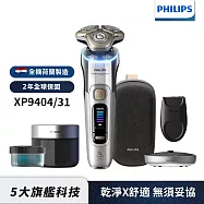 【Philips飛利浦】官方直營 XP9404/31旗艦旋護式AI奢享電動刮鬍刀/電鬍刀(登錄送【飛利浦】電動牙刷 HX7533/01)