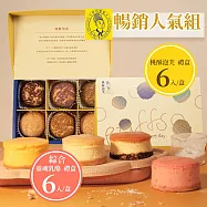 《烘焙雅集》暢銷人氣組(綜合靈魂乳酪6入禮盒+桃酥泡芙6入禮盒)