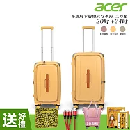 【Acer Fashion】二件組 布里斯本前開式/側開式行李箱(20+24吋) 贈好禮 摩頓沙