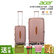 【Acer Fashion】二件組 布里斯本前開式/側開式行李箱(20+28吋) 贈好禮 摩頓沙