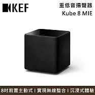 KEF Kube 8 MIE 8吋前置主動式重低音揚聲器 喇叭 台灣公司貨