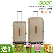 【Acer Fashion】二件組 布里斯本前開式/側開式行李箱(24+ 28) 贈好禮 摩頓沙