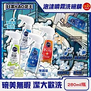 (2瓶任選超值組)日本KAO花王-珂珂透噴槍型酵素去重油汙除漬泡沫噴霧洗碗精280ml/瓶(CLEAR食器洗滌清潔劑,餐具砧板海綿洗碗凝露,水槽流理臺消臭洗潔精) 葡萄柚(藍白)+檸檬香(綠白)各1瓶