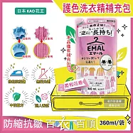 日本KAO花王-EMAL精緻衣物防縮抗褶皺護色香氛洗衣精補充包360ml/袋(衣物柔軟芳香洗劑,除汗臭襪臭潮濕悶臭,滾筒式/直立式洗衣機皆適用) 柔和花香(粉)