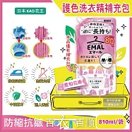 日本KAO花王-EMAL精緻衣物防縮抗褶皺護色香氛洗衣精補充包810ml/袋(衣物柔軟芳香洗劑,除汗臭襪臭潮濕悶臭,滾筒式/直立式洗衣機皆適用) 柔和花香(粉)