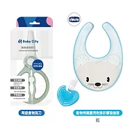 Baby City-陶瓷食物剪刀+Chicco動物棉織圍兜附掛矽膠固齒器 藍
