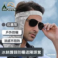 GoPeaks 日常運動穿戴冰絲護頸防曬騎行遮陽頭套-石墨灰/暗夜黑/北極灰 石墨灰