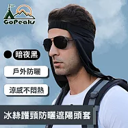 GoPeaks 日常運動穿戴冰絲護頸防曬騎行遮陽頭套-石墨灰/暗夜黑/北極灰 暗夜黑