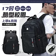 酷型校園 大容量多夾層透氣背墊 耐磨防潑水 17吋筆電後背包 學生通勤包商務包 黑色