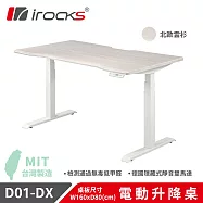 【i-Rocks】D01-SL-DX 電動升降桌 辦公桌 電腦桌 北歐雲杉 160x80cm 不含組裝 北歐雲杉