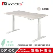【i-Rocks】D01-SL-DX 電動升降桌 辦公桌 電腦桌 北歐雲杉 180x80cm 不含組裝 北歐雲杉