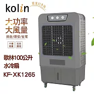 歌林kolin 100公升水冷扇-黑色 KF-XK1265