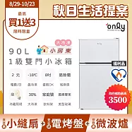 贈DC變頻小縫扇~【only】小房東90公升1級冰箱OR90-RM02美型簡約白 福利品(節能標章90L雙門 比飯店用變頻小單門還省電/贈品市價$1990) 白色