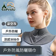 GoPeaks 冰絲親膚涼感 戶外防風防曬頸巾/掛脖巾-深空灰/櫻花粉/暗夜黑 深空灰