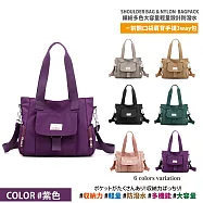 【Sayaka紗彌佳】買就送帆布包-仕女輕量防潑水系列-大容量多功能前翻口袋式肩背/斜背/手提包 (買一送一) -紫色