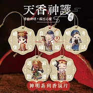 【Thai Scent 泰香】天香神護神明系列香氛掛片 五入組