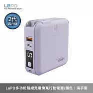 【LaPO】多功能無線充行動電源(WT-03CM) 海芋紫