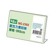 徠福 壓克力價目架(9X6cm) / 個 NO.2302