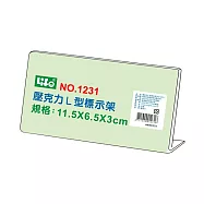 徠福 壓克力L型標示架(11.5x6.5x3cm) / 個 NO.1231