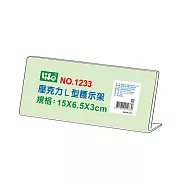 徠福 壓克力L型標示架(15x6.5x3cm) / 個 NO.1233