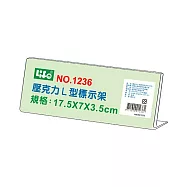 徠福 壓克力L型標示架(17.5x7x3.5cm) / 個 NO.1236