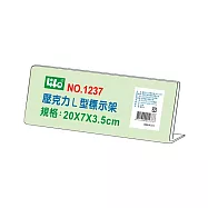 徠福 壓克力L型標示架(20x7x3.5cm) / 個 NO.1237