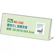 徠福 壓克力L型標示架(29.5x10.5x4.5cm) / 個 NO.1242