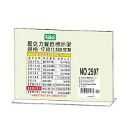 徠福 壓克力餐飲標示架17.8X12.8X6.5cm / 個 NO.2507