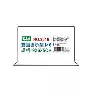 徠福 壓克力雙面標示架 (M6)9X6X5cm / 個 NO.2516M6