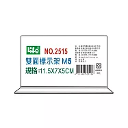 徠福 壓克力雙面標示架 (M5)11.5X7X5cm / 個 NO.2515M5