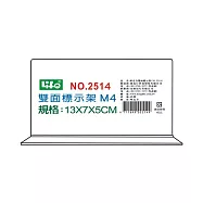 徠福 壓克力雙面標示架 (M4)13X7X5cm / 個 NO.2514M4