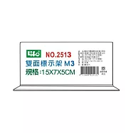 徠福 壓克力雙面標示架 (M3)15X7X5cm / 個 NO.2513M3