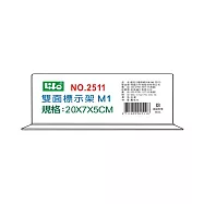 徠福 壓克力雙面標示架 (M1)20X7X5cm / 個 NO.2511M1