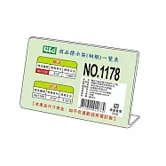 徠福 橫式壓克力商品標示架 3"X2"(7.6X5.1cm) / 個 NO.1178