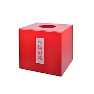 徠福 迷你摸彩箱 20x20x20cmx3mm /個 (訂製品，確認訂購後恕不退換貨)NO.1189