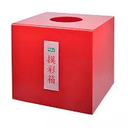 徠福 彩色摸彩箱 中 30x30x30cmx3mm 紅 /個 (訂製品，確認訂購後恕不退換貨)NO.1193