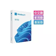 Microsoft Windows 11 家用彩盒版-繁體中文版(附USB 64-bit )(軟體拆封後無法退貨)