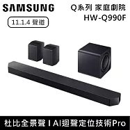 Samsung 三星 11.1.4聲道 HW-Q990F Q系列家庭劇院組 Soundbar 聲霸 HW-Q990F/ZW