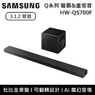 Samsung 三星 3.1.2聲道 HW-QS700F Q系列聲霸 重低音 Soundbar HW-QS700F/ZW