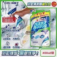 (2袋超值組)日本LION獅王-LOOK PLUS免刷洗浴缸去鈣除垢消臭衛浴清潔噴霧補充包450ml/袋-柑橘香(綠標)(約60秒瞬效潔淨去異味,多功能浴室泡沫去污劑)