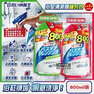 (2袋任選超值組)日本LION獅王-LOOK PLUS免刷洗浴缸去鈣除垢消臭衛浴清潔噴霧補充包800ml/袋(約60秒瞬效潔淨版,多功能浴室泡沫去污劑,淋浴間去異味洗劑) 柑橘香(綠標)+花皂香(粉標)各1袋