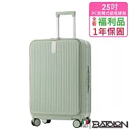 【全新福利品 25吋】 寰宇世界前開PC鋁框硬殼箱/行李箱(7色任選) 玉青
