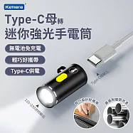 Kamera Type-C母轉迷你強光鋁合金手電筒 Type-C露營應急超輕手電筒 免充電手電筒 無電池USB手電筒 迷你隨身手電筒 高流明Type-C燈