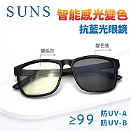 【SUNS】感光變色抗藍光眼鏡 防3c眼鏡無度數 抗藍光眼鏡 100%抗紫外線 台灣製