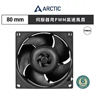 【ARCTIC】S8038-7K 8公分伺服器用PWM高速風扇|樂維科技官方公司貨