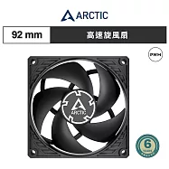 【ARCTIC】P9 Max PWM 9公分風量型風扇|樂維科技官方公司貨
