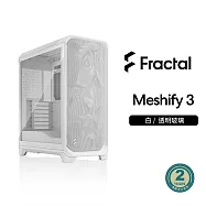 【Fractal Design】Meshify 3 E-ATX機殼|樂維科技台灣總代理 透明玻璃側板(TG)版 恆晝白