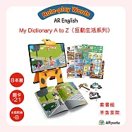 ARpedia-AR Words - My Dictionary A to Z Series - 互動生活系列 (8本書)